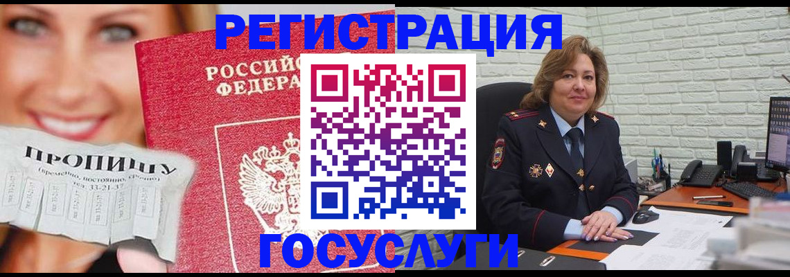 прописка законно в Алейске