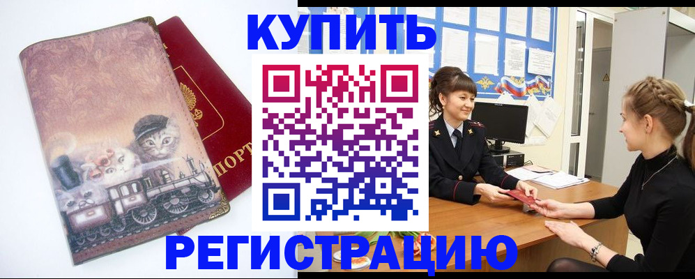 прописка 2025 в Алейске