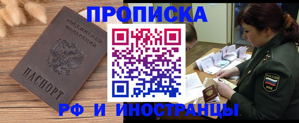прописка иностранных граждан в Алейске