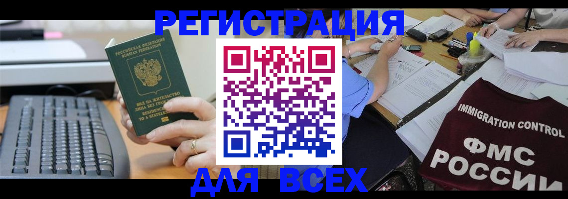 временная регистрация законно в Алейске