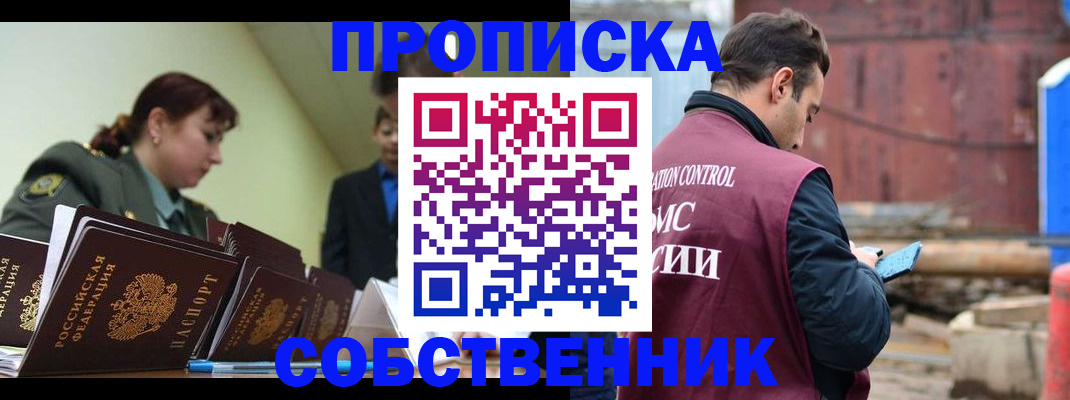 прописка 2025 в Алейске
