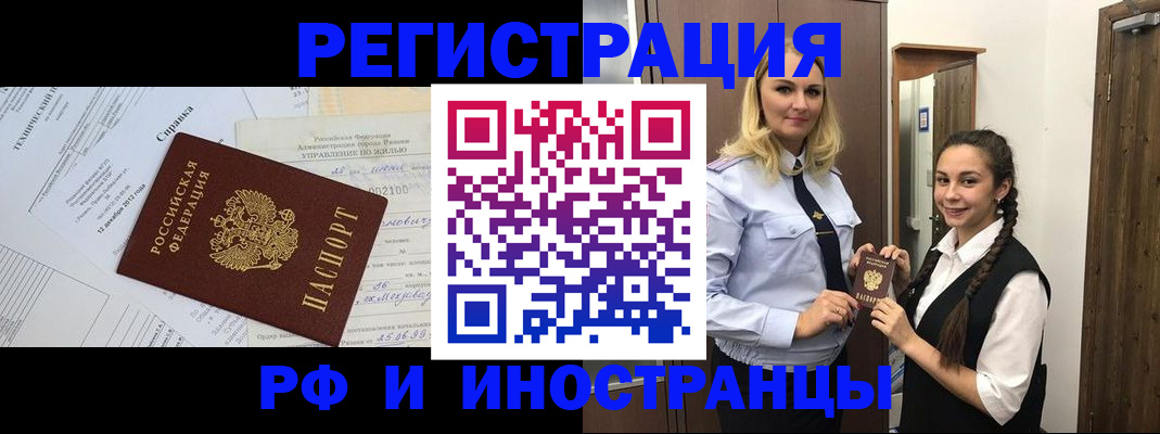 прописка для школы в Алейске