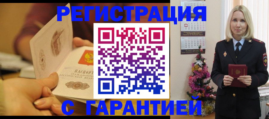 временная регистрация поиск в Алейске