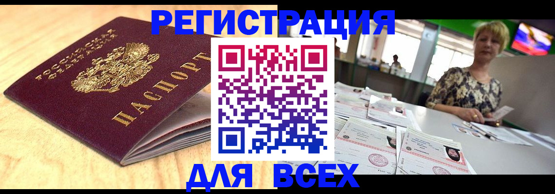 временная регистрация законно в Алейске