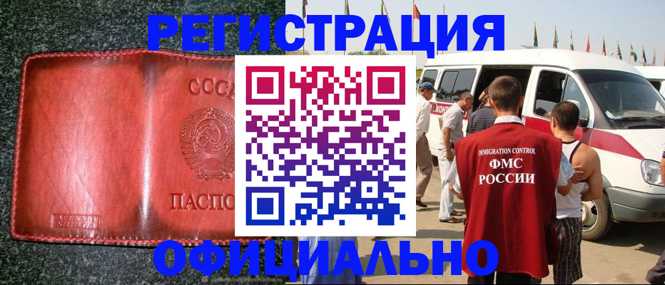прописка ребенка в Алейске